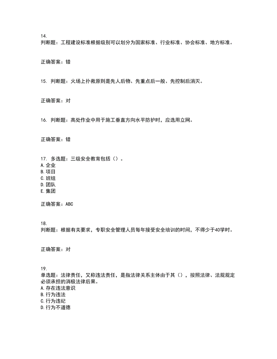 【新版】2022版山东省建筑施工企业安全生产管理人员项目负责人（B类）考核题库含答案第26期_第4页