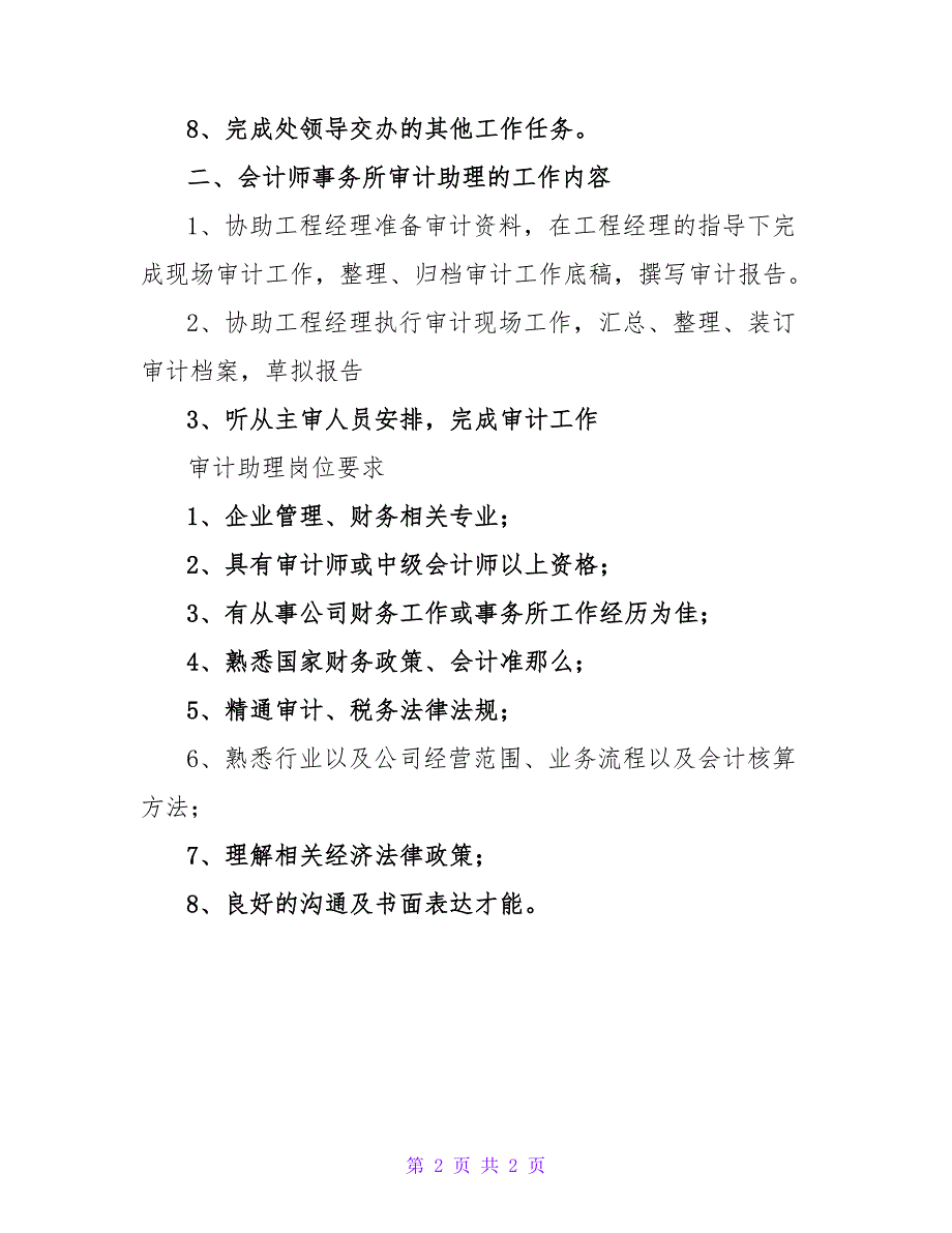 审计助理的工作内容.doc_第2页