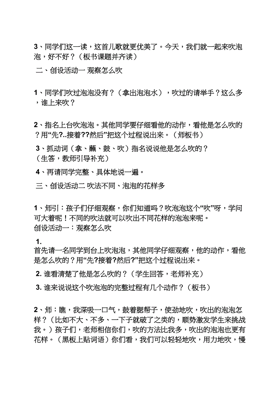 吹泡泡诗歌教案_第4页