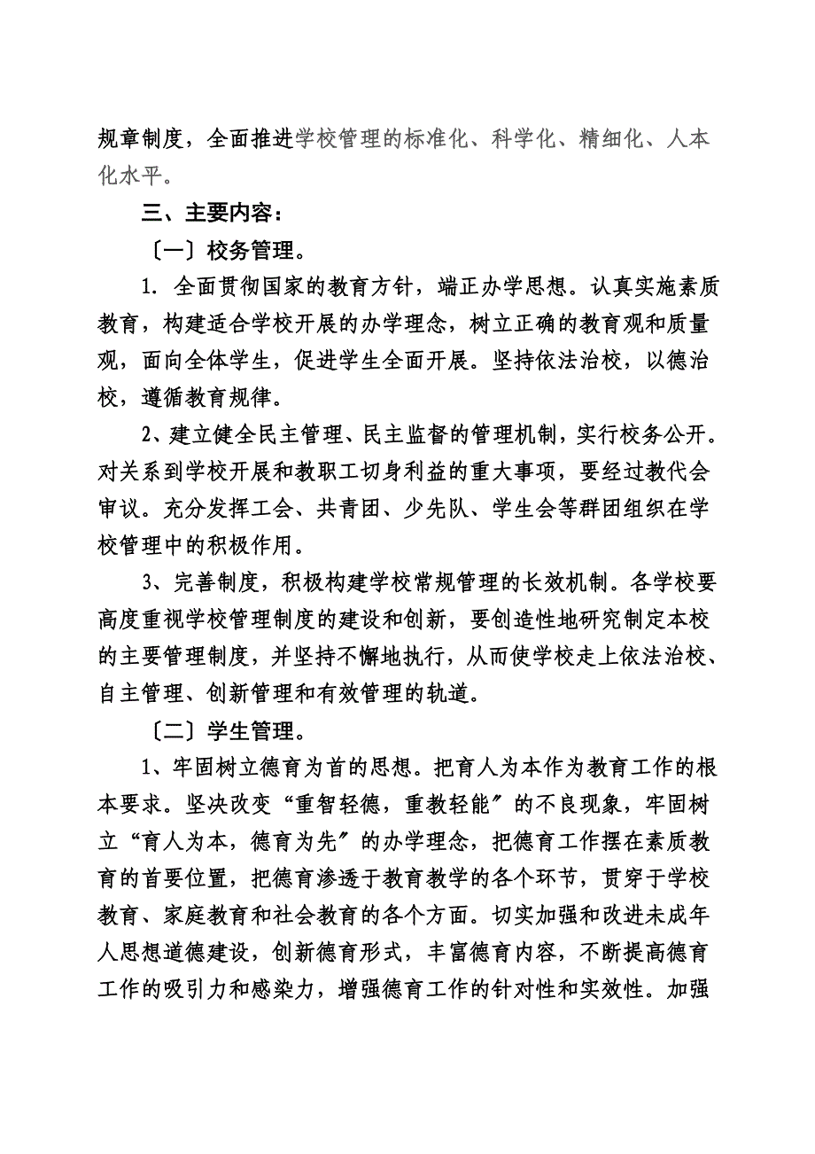 最新关于进一步加强学校管理的实施意见_第3页