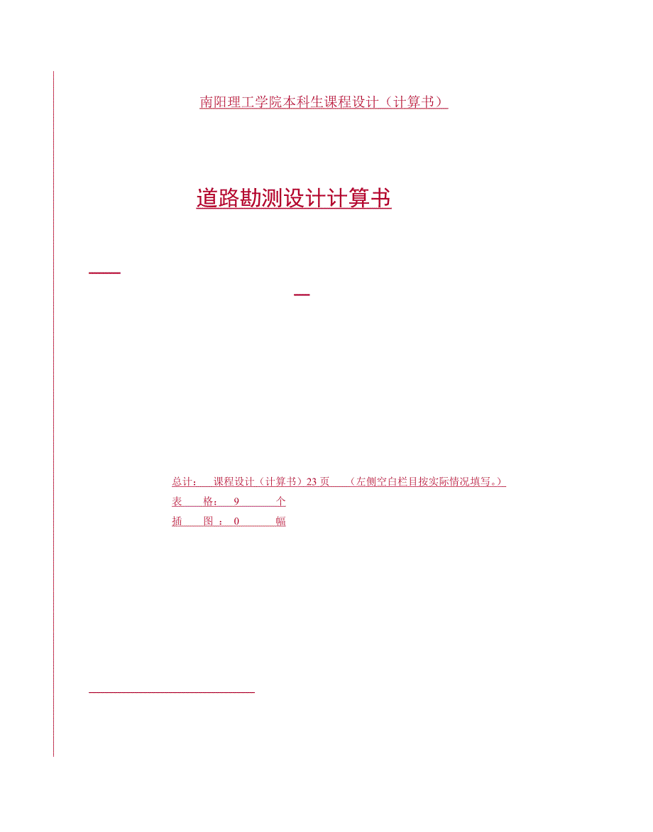 道路勘测设计计算课程设计_第2页