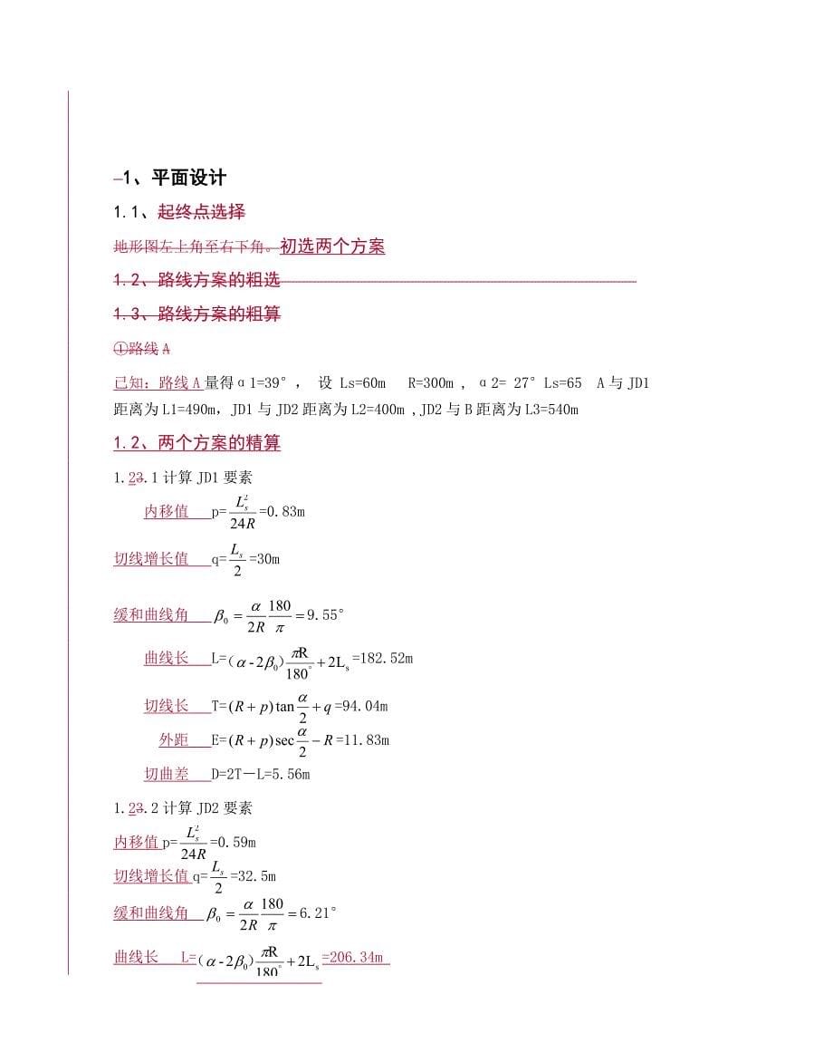 道路勘测设计计算课程设计_第5页