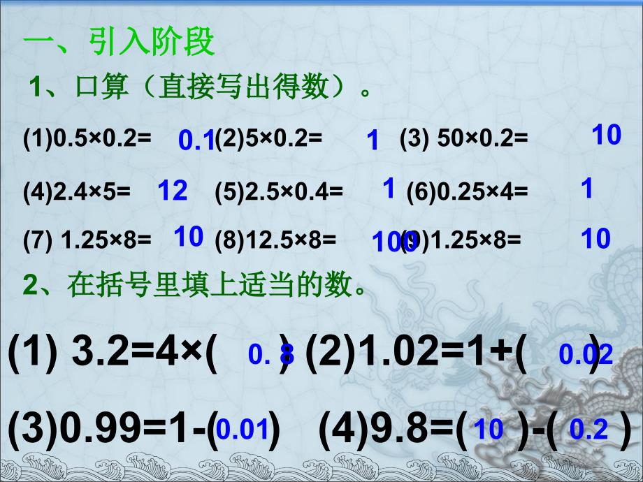 小数乘法的简便运算_第2页