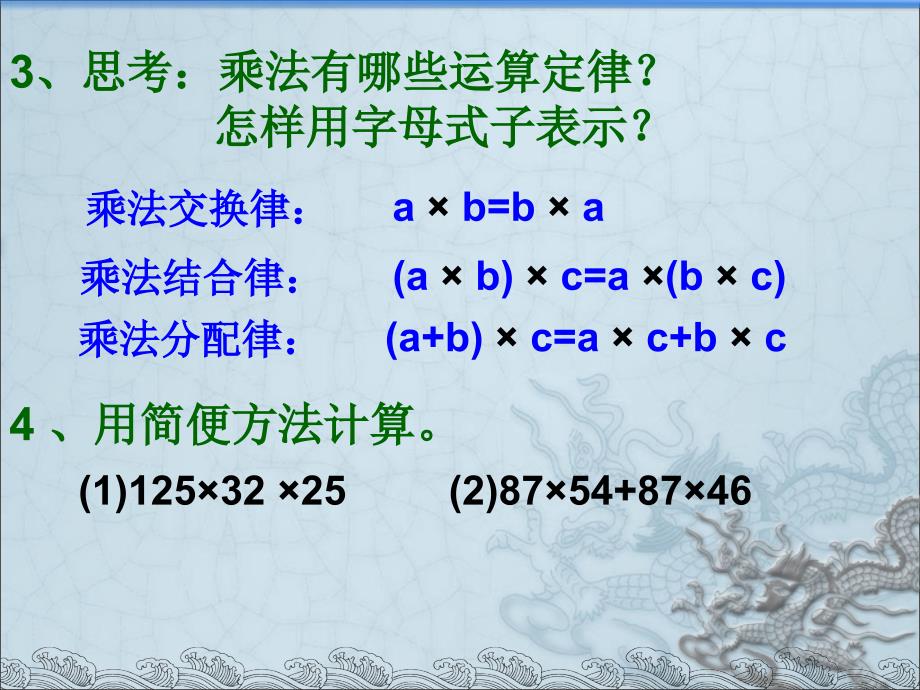 小数乘法的简便运算_第3页