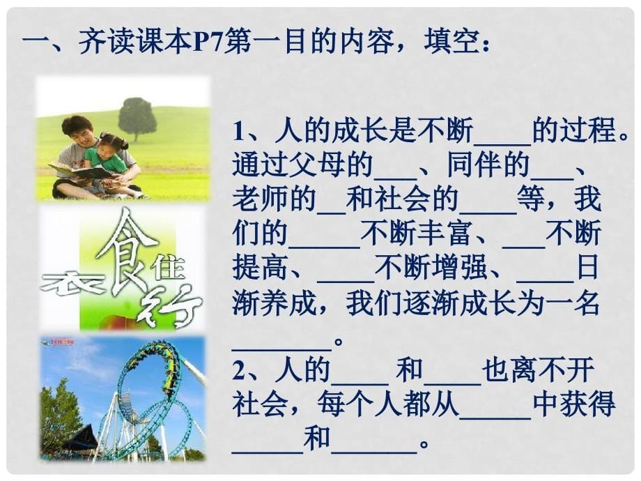 八年级道德与法治上册 第一单元 走进社会生活 第一课 丰富的社会生活 第2框在社会中成长课件 新人教版_第5页