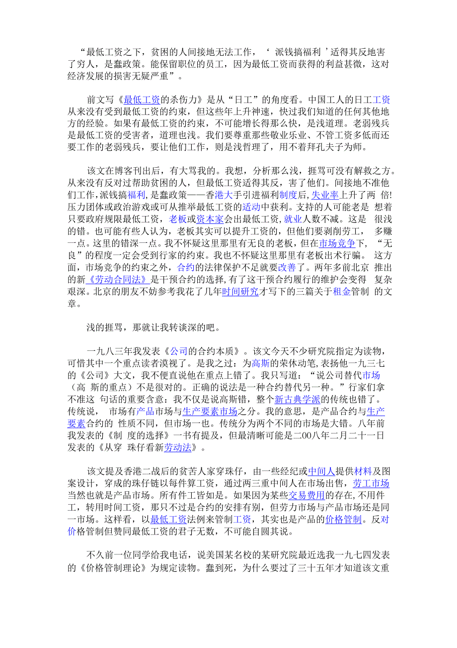 张五常 最低工资法害了穷人_第1页