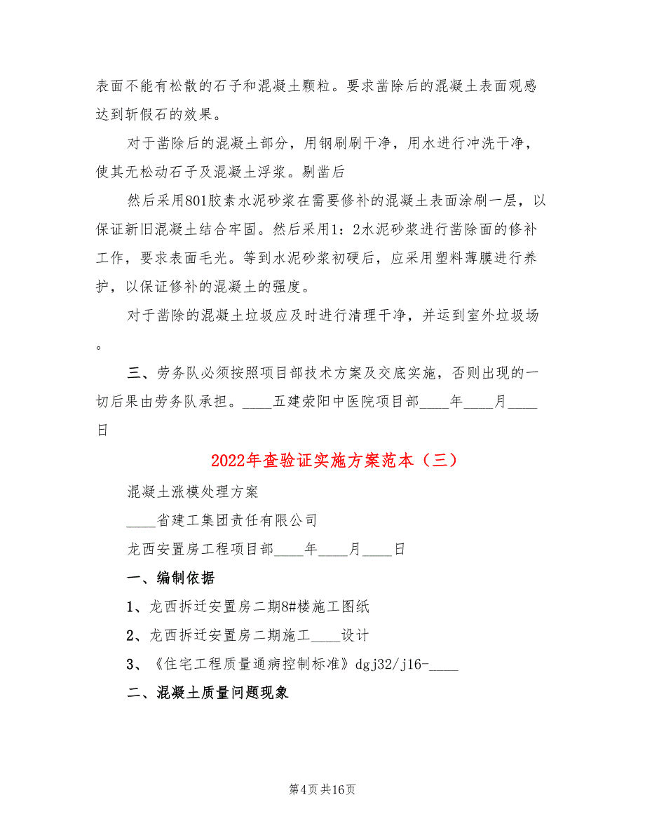 2022年查验证实施方案范本_第4页