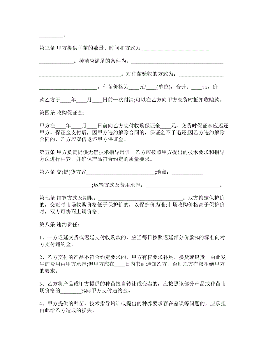 农产品种植养殖收购合同_第2页