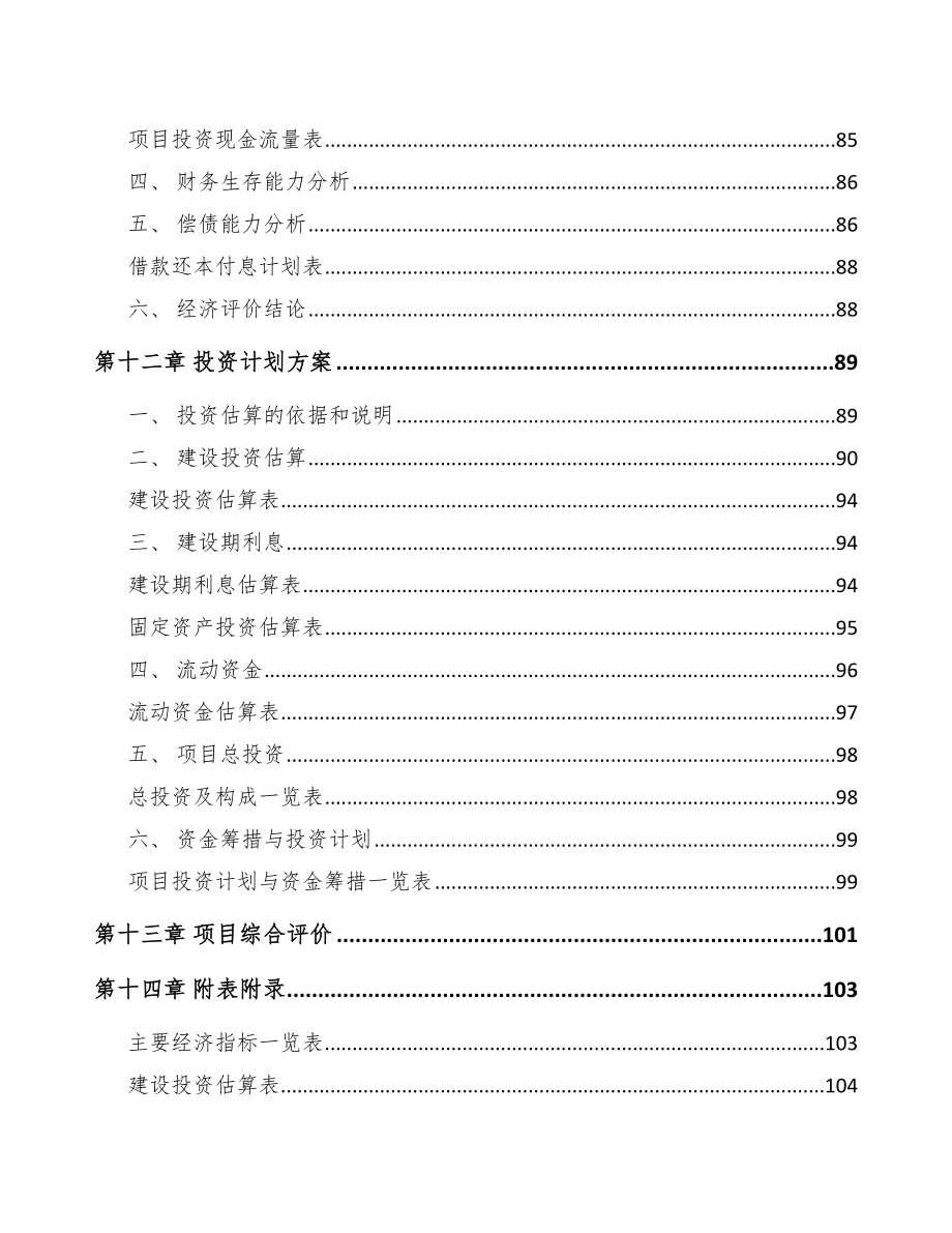 郑州关于成立生物护肤品公司可行性研究报告参考模板_第5页