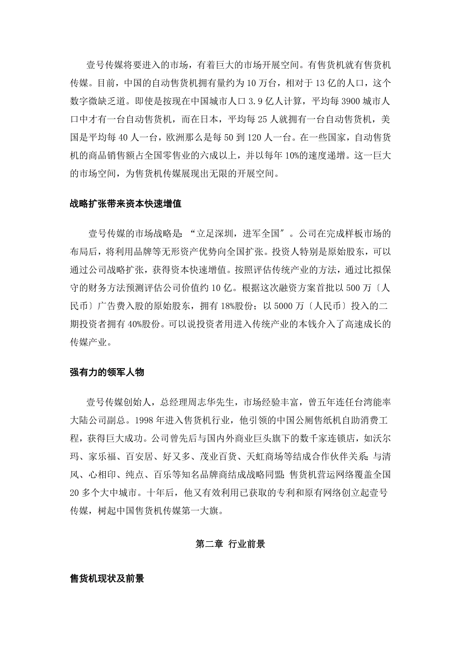 《深圳市华亿合创文化传播有限公司壹号传媒商业计划书》_第4页