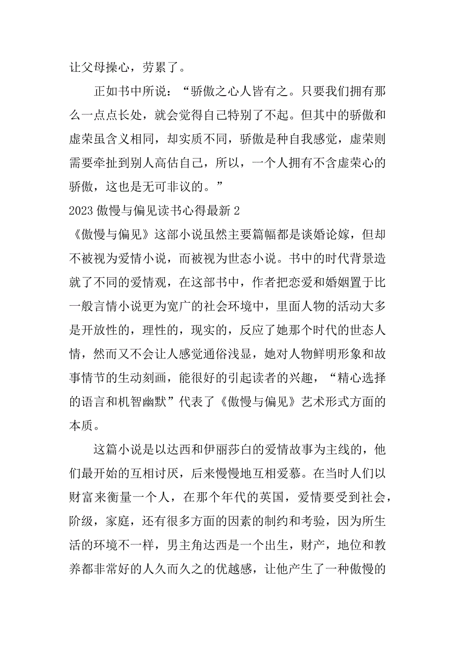 2023傲慢与偏见读书心得最新3篇傲慢与偏见读后感2000_第2页