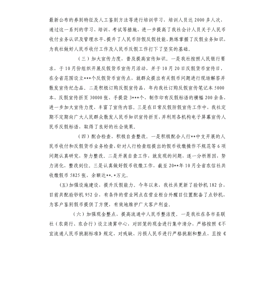 银行对外误付假币专项治理自查整改报告（二）.docx_第2页