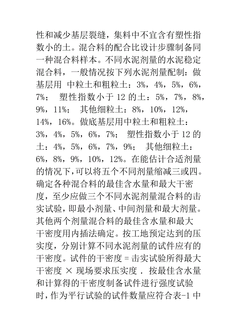 水泥稳定性配合比设计.docx_第3页