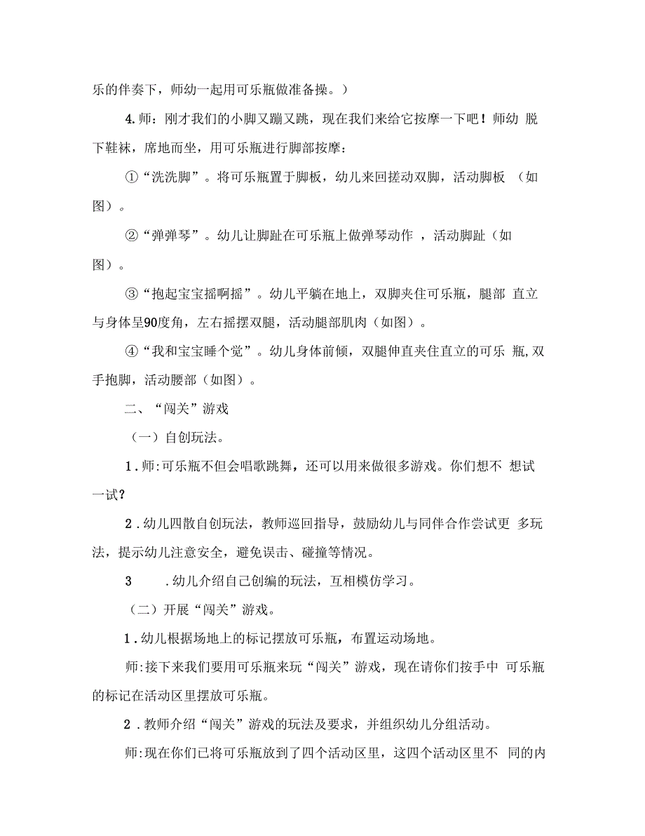 幼儿园大班健康活动闯关_第3页