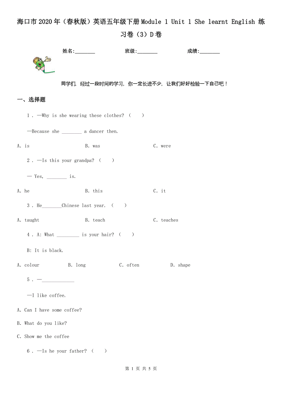 海口市2020年（春秋版）英语五年级下册Module 1 Unit 1 She learnt English 练习卷（3）D卷_第1页