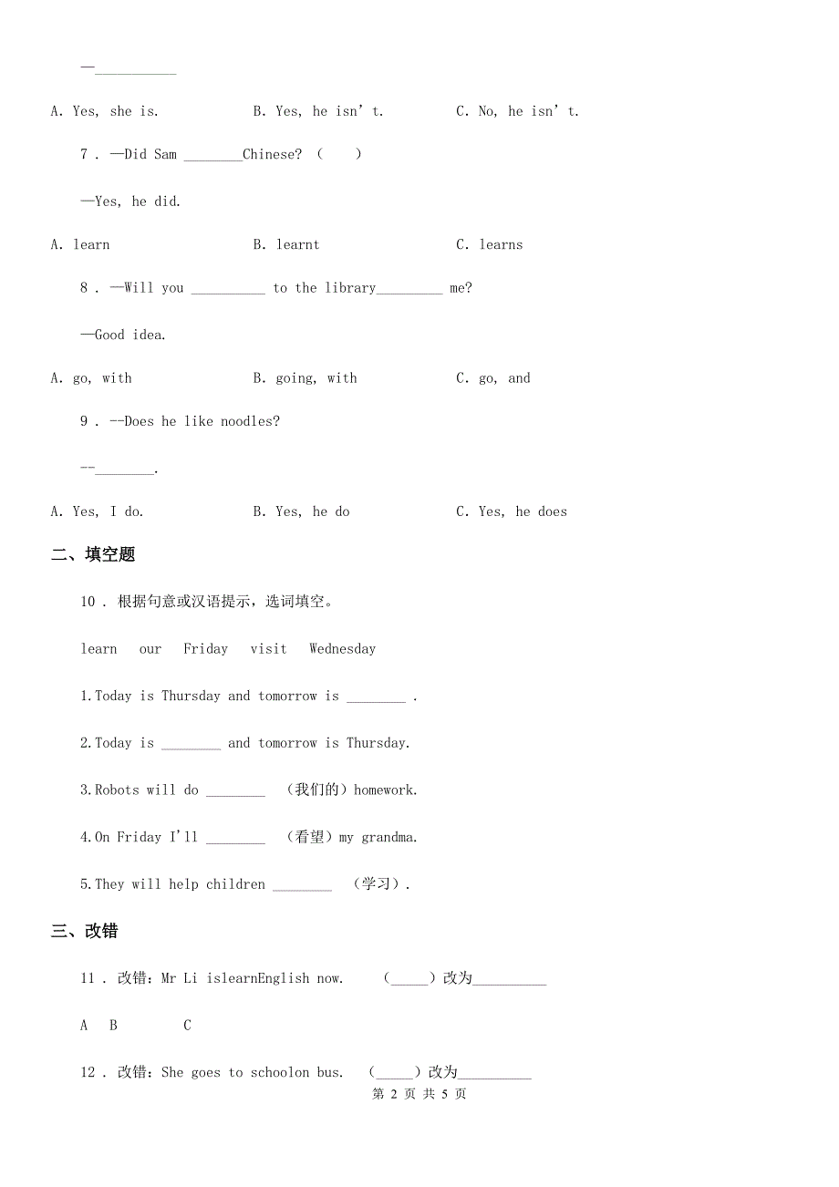 海口市2020年（春秋版）英语五年级下册Module 1 Unit 1 She learnt English 练习卷（3）D卷_第2页