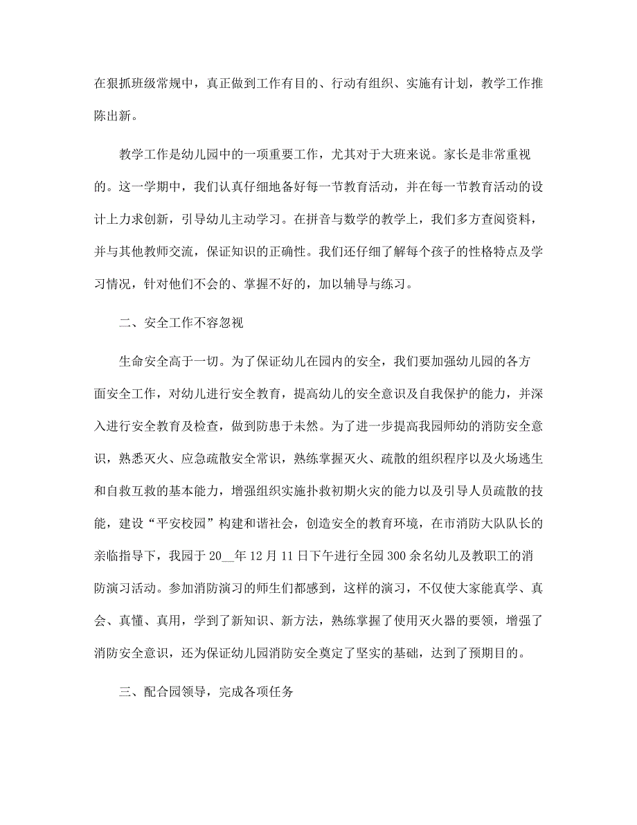 保育教师述职报告通用模板范文_第2页