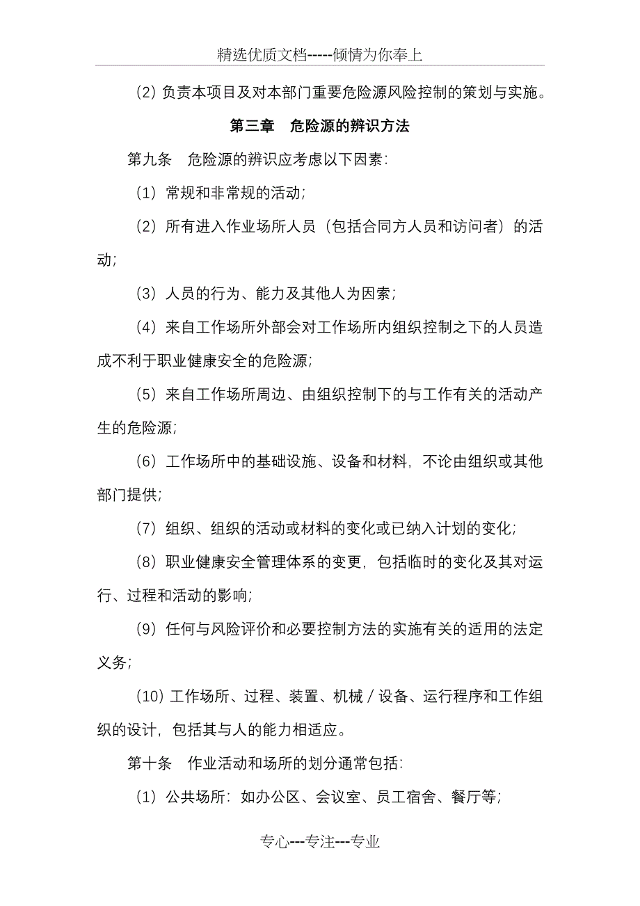 危险源辨识与监控管理制度(共11页)_第3页