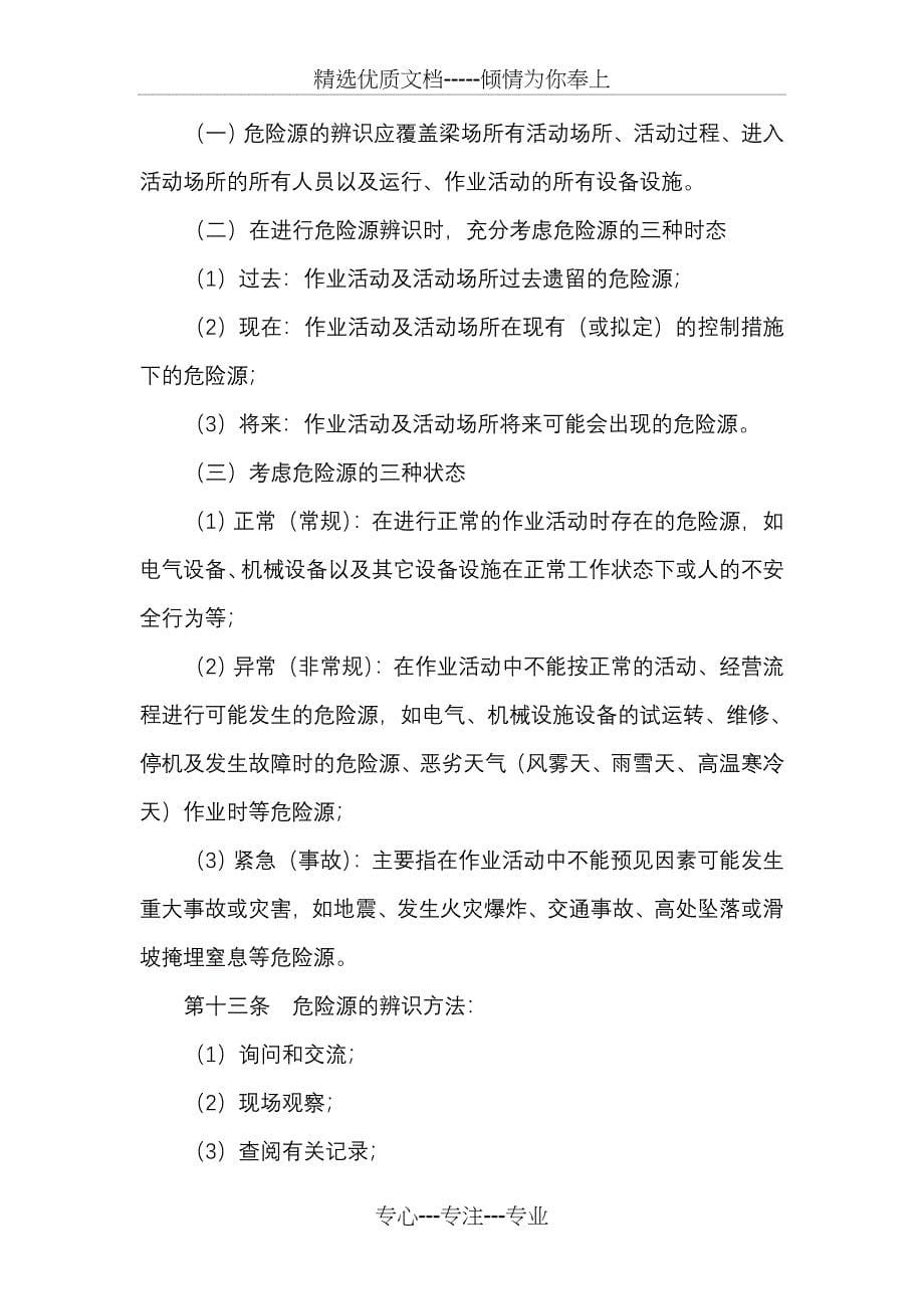 危险源辨识与监控管理制度(共11页)_第5页