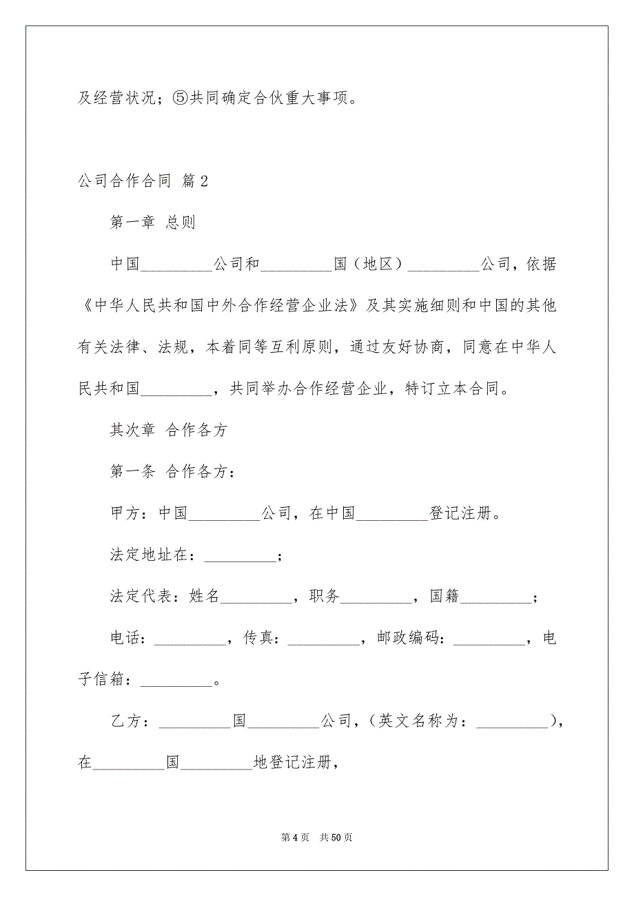 有关公司合作合同范文七篇_第4页