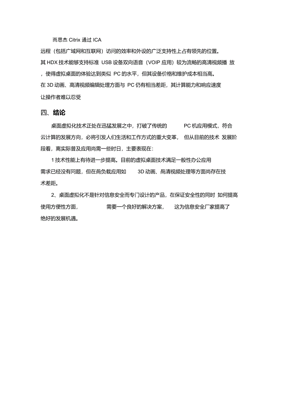 桌面虚拟化的优势和不足_第3页