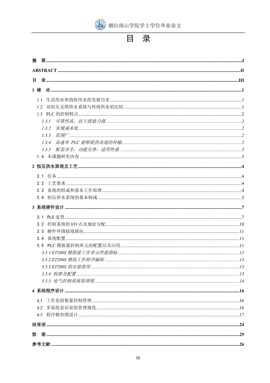 PLC控制恒压无塔供水系统.doc_第3页