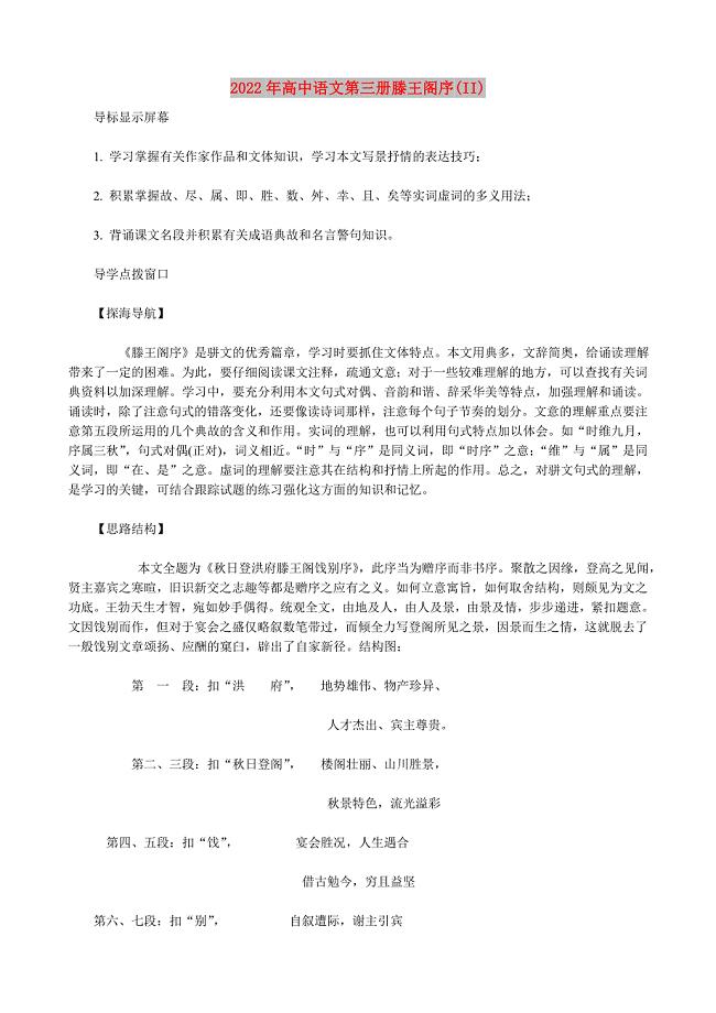 2022年高中语文第三册滕王阁序(II)