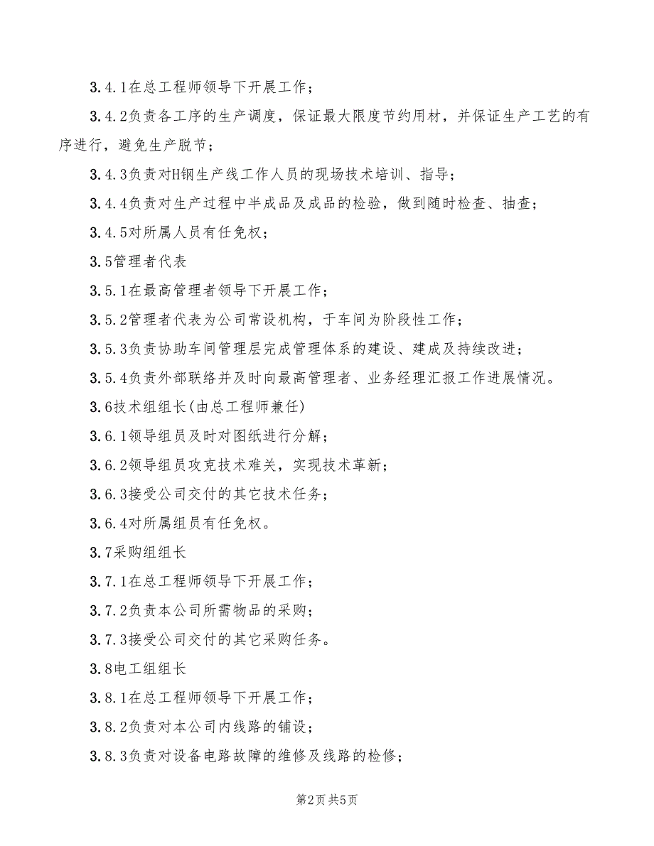 2022年钢结构公司规章制度_第2页