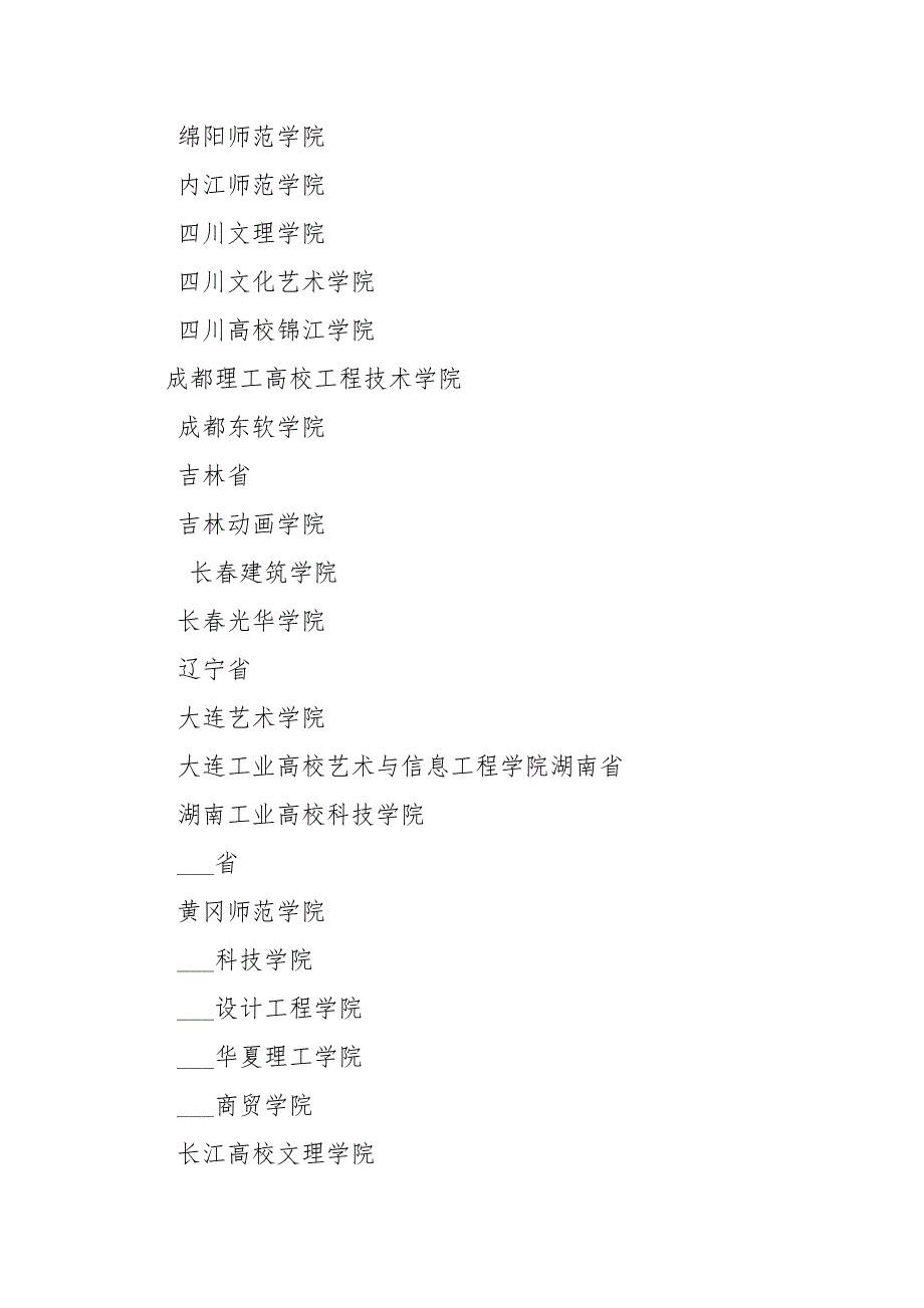 2021___高考分数线_第4页