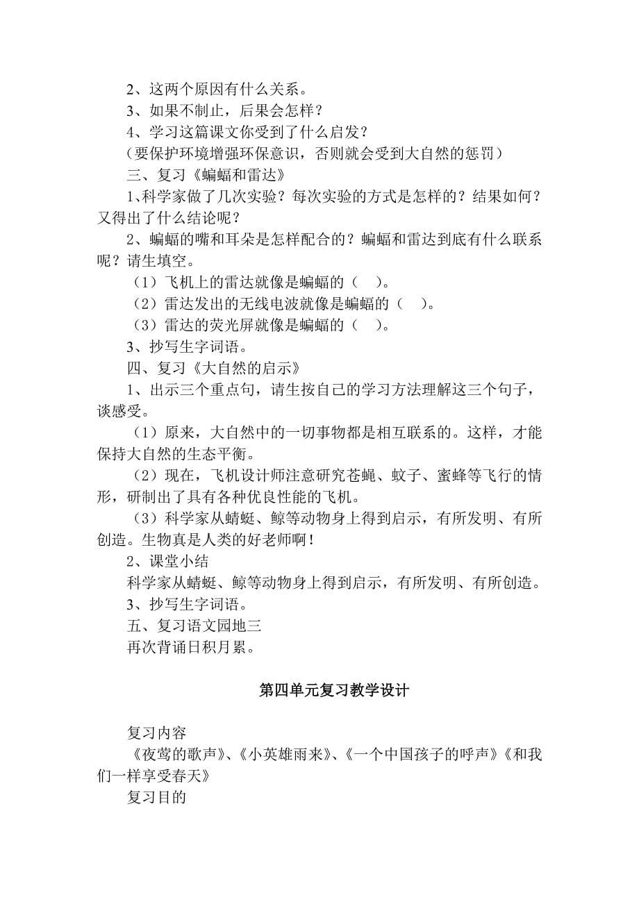 四年级语文下册各单元复习课教学设计_第5页