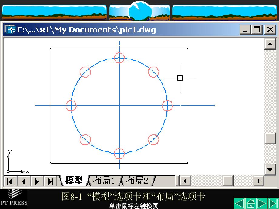 cad软件教程第08章_第4页