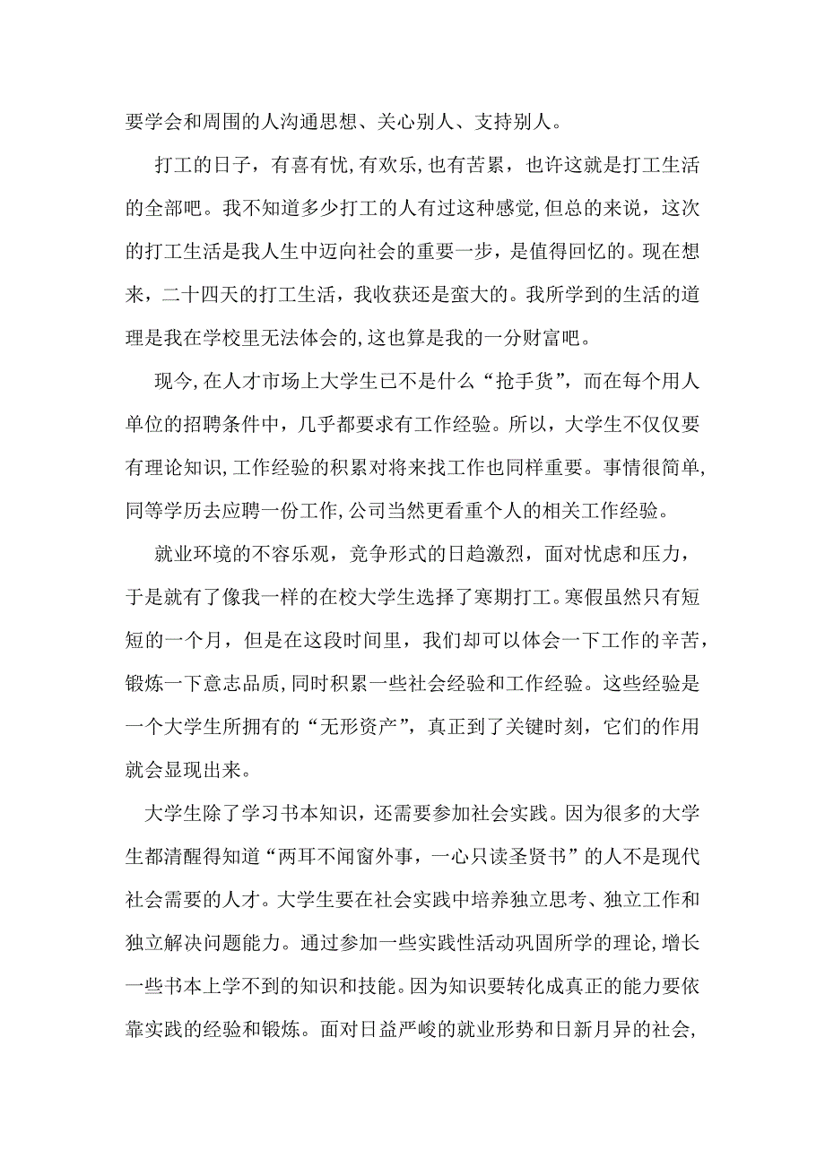 寒假社会实践心得体会范文集合7篇_第2页