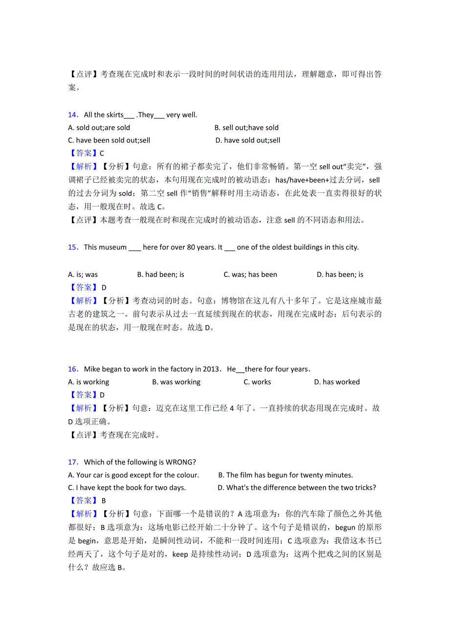 最新英语现在完成时练习_第4页