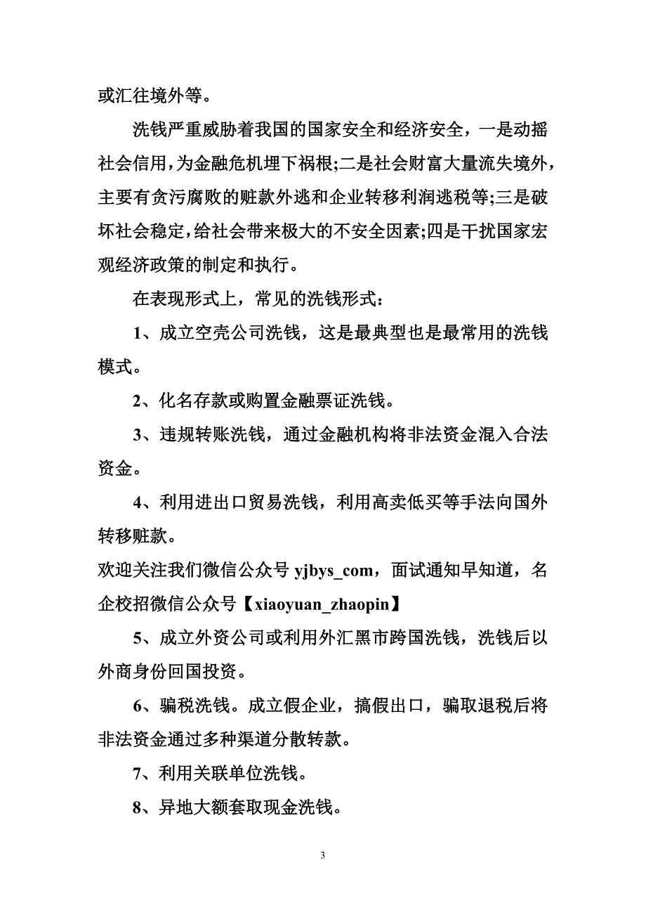 银行反洗钱征文_第3页