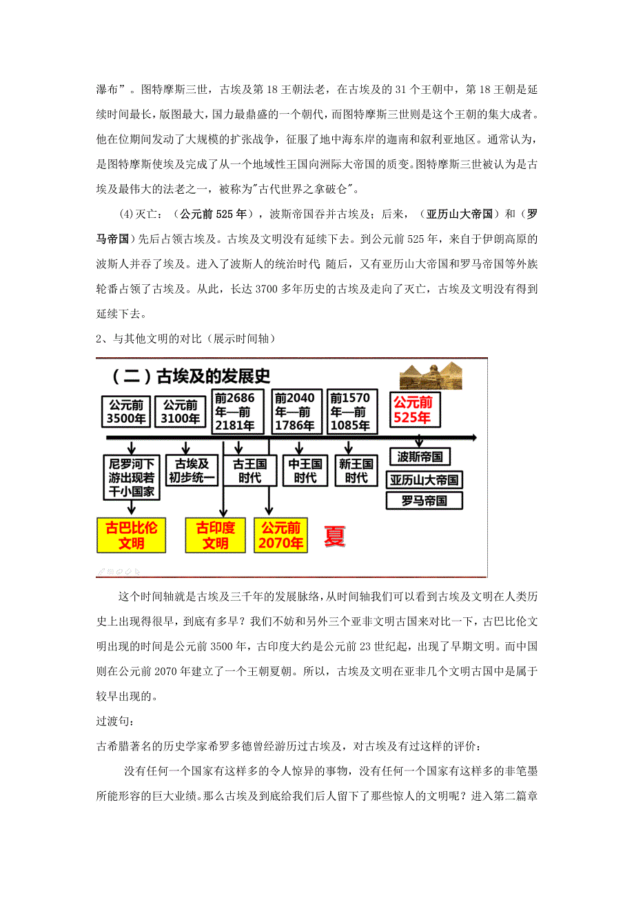 古代埃及（详案）_第3页