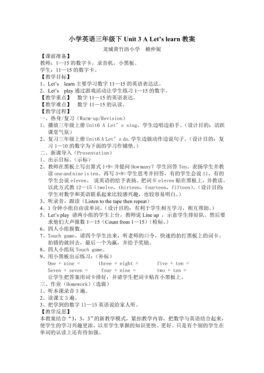 小学英语三年级下Unit3ALet教案_第1页