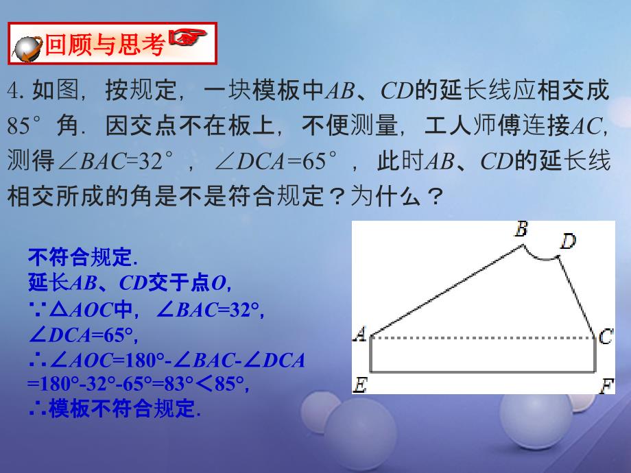 八年级数学上册7.5.1三角形内角和定理课件新版北师大版_第4页