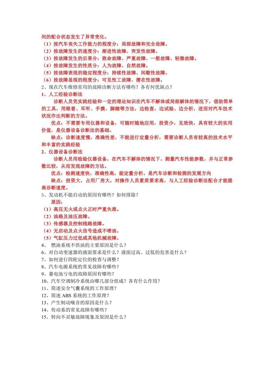 汽车检测期末复习资料及答案.doc_第5页