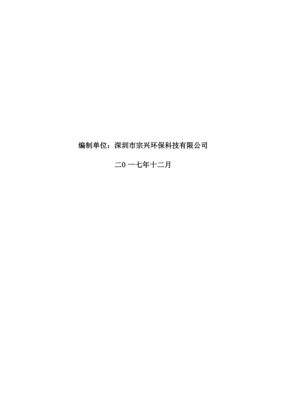 协鑫海丰赤坑镇150MW（一期30MW）渔光互补电站—110kV升压站建设项目竣工环境保护验收调查表.docx_第2页