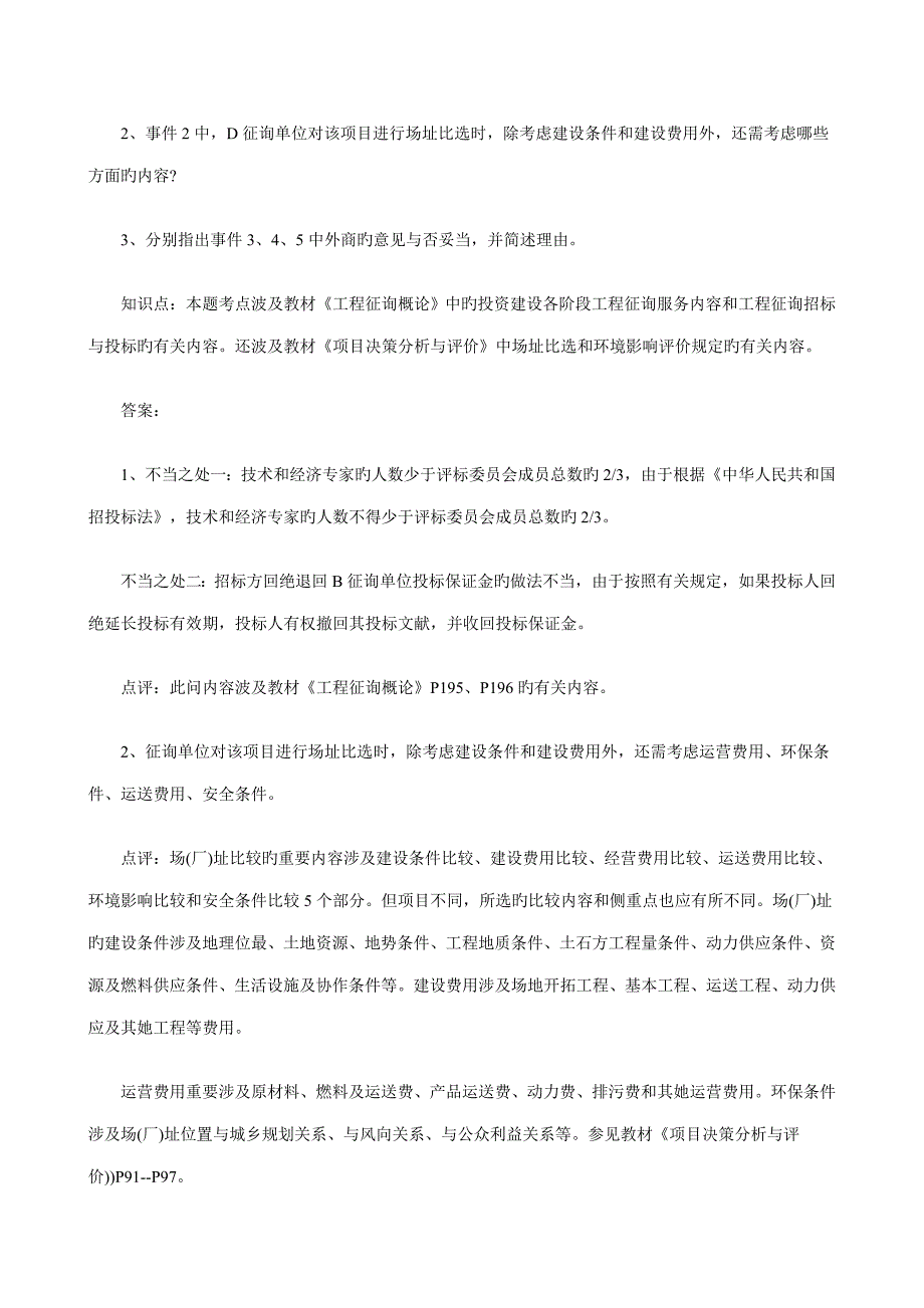 注册咨询关键工程师专业考试_第2页