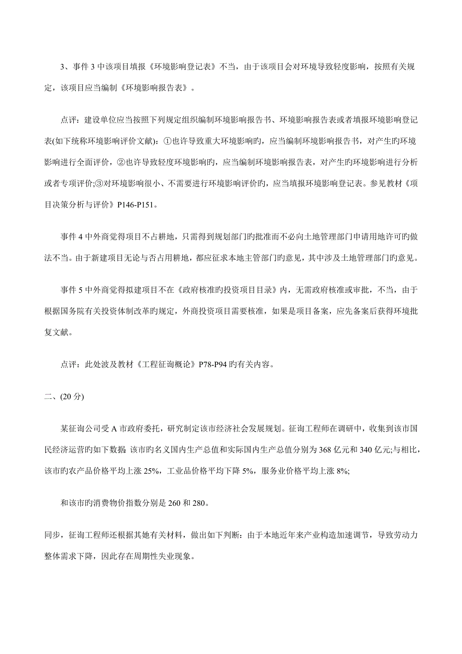 注册咨询关键工程师专业考试_第3页