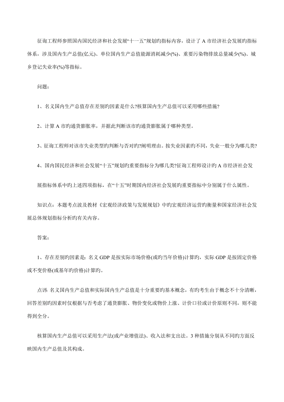 注册咨询关键工程师专业考试_第4页