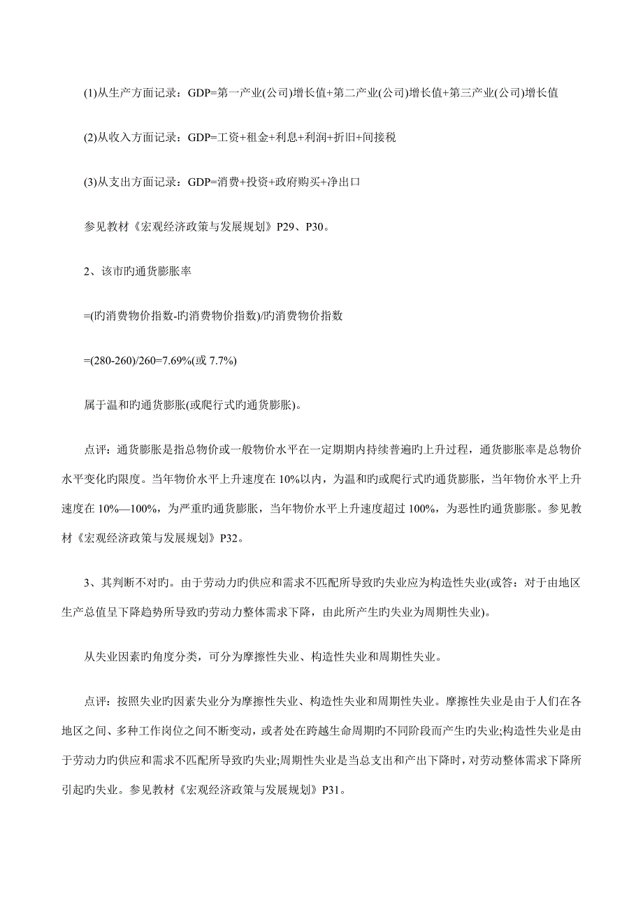 注册咨询关键工程师专业考试_第5页