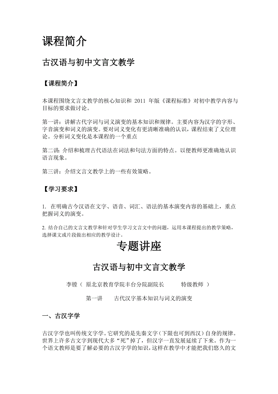 古汉语与初中语文教学_第1页