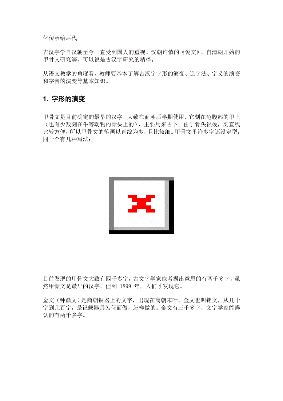 古汉语与初中语文教学_第2页