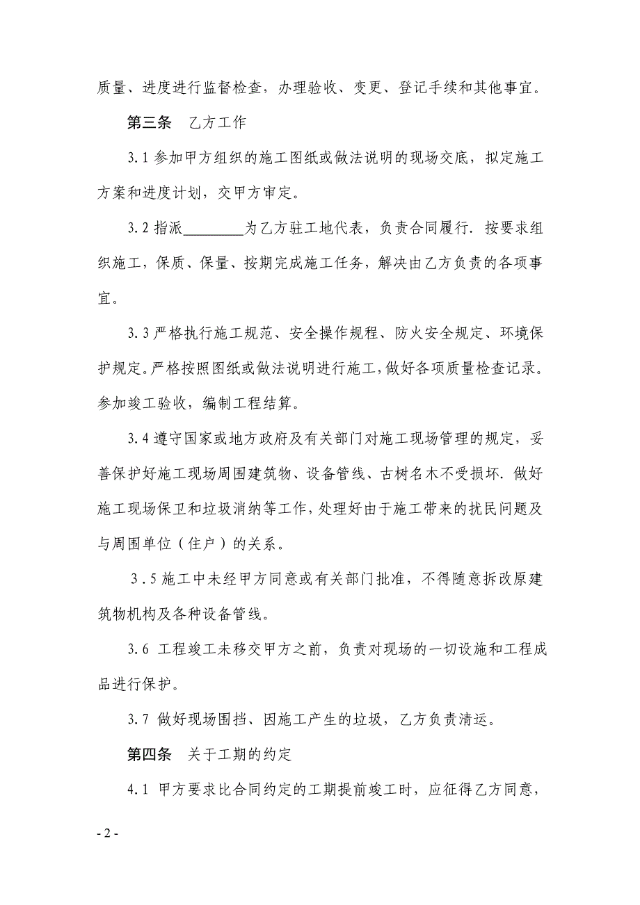 建筑装饰工程施工合同gf19990206工商局住建部发布_第4页