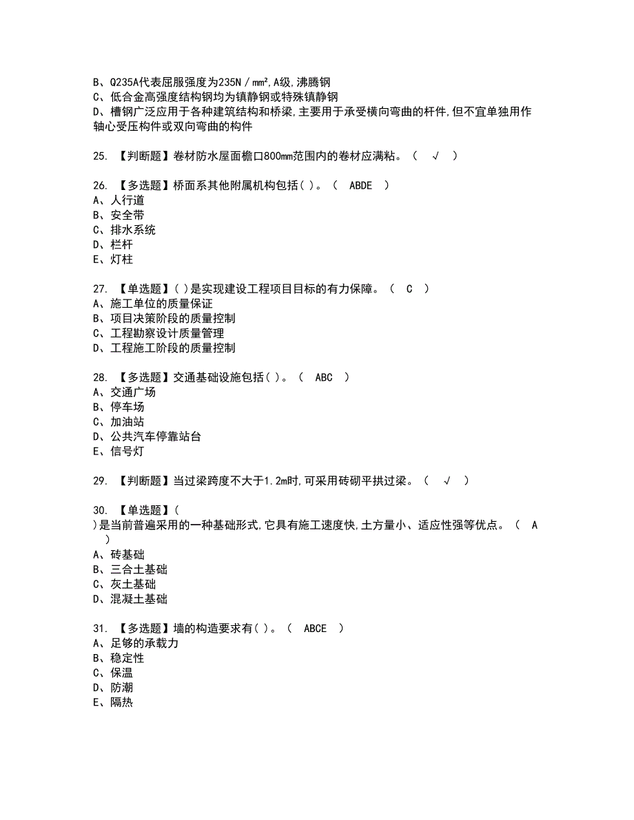 2022年标准员-通用基础(标准员)资格证书考试内容及考试题库含答案押密卷54_第4页