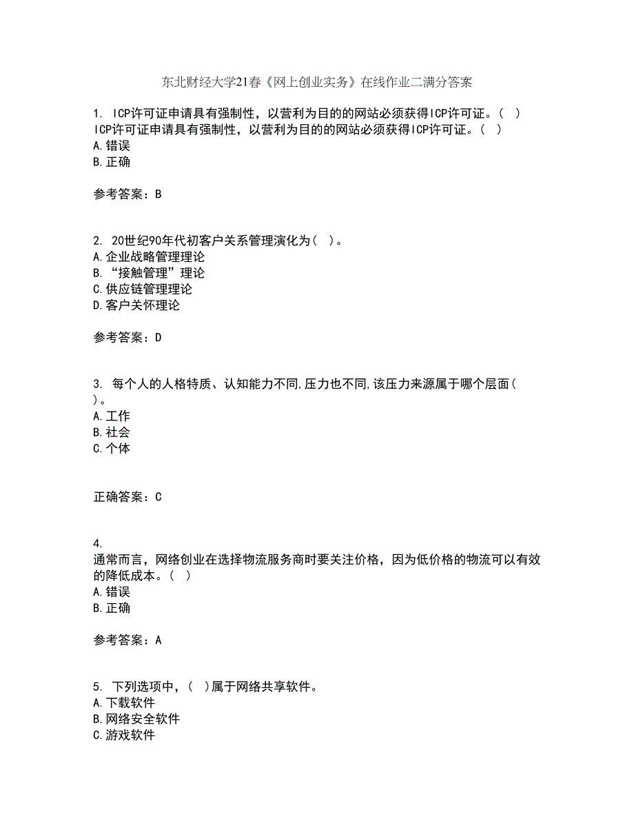 东北财经大学21春《网上创业实务》在线作业二满分答案100_第1页