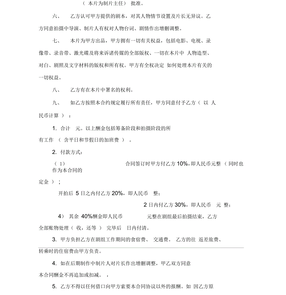 外联制片聘用合同_第2页