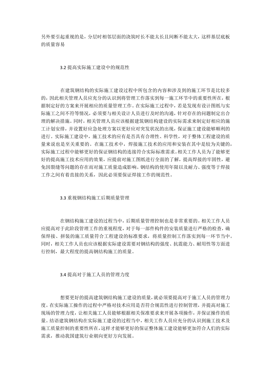 高层建筑基础底板混凝土施工技术研究_第3页